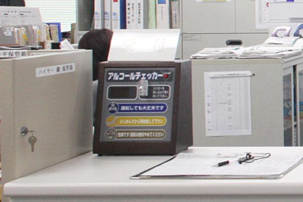 アルコールチェック