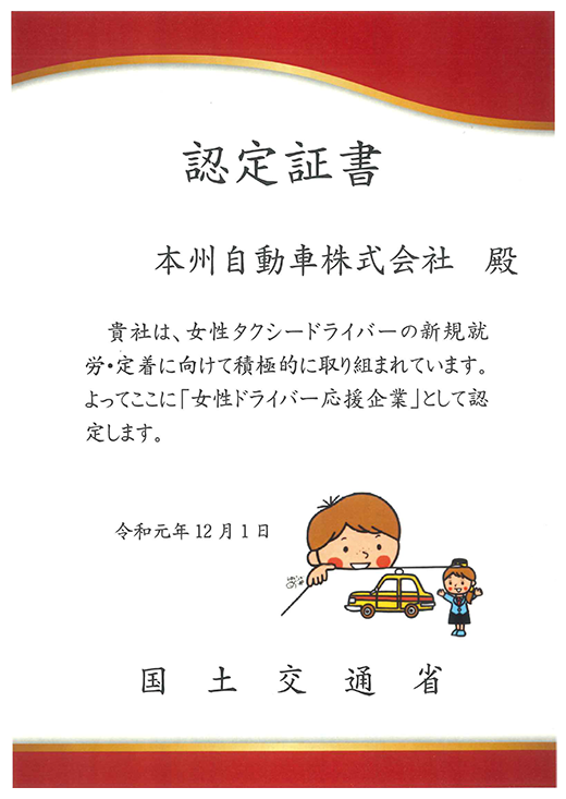 女性ドライバー応援企業